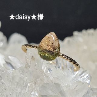 ★daisy★様(リング)