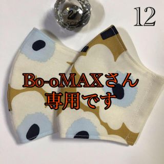 マリメッコ(marimekko)の💞Bo-oMAXさん専用です💞２点💞ホワイトデープレゼント💞(その他)