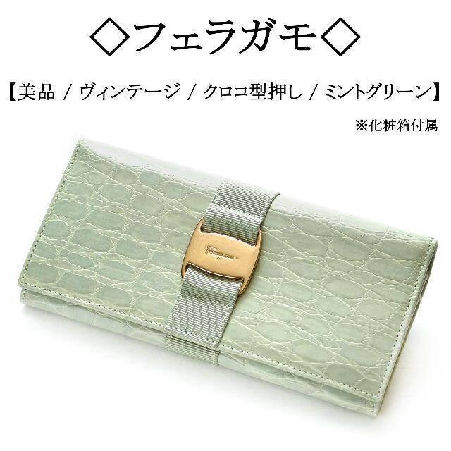 FERRAGAMO フェラガモ 23.5 7C クロコ型押しレザー | www.innoveering.net