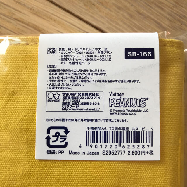 SNOOPY(スヌーピー)の専用　スヌーピー 70周年記念 手帳 2021年　週間 A6 スケジュール インテリア/住まい/日用品の文房具(カレンダー/スケジュール)の商品写真