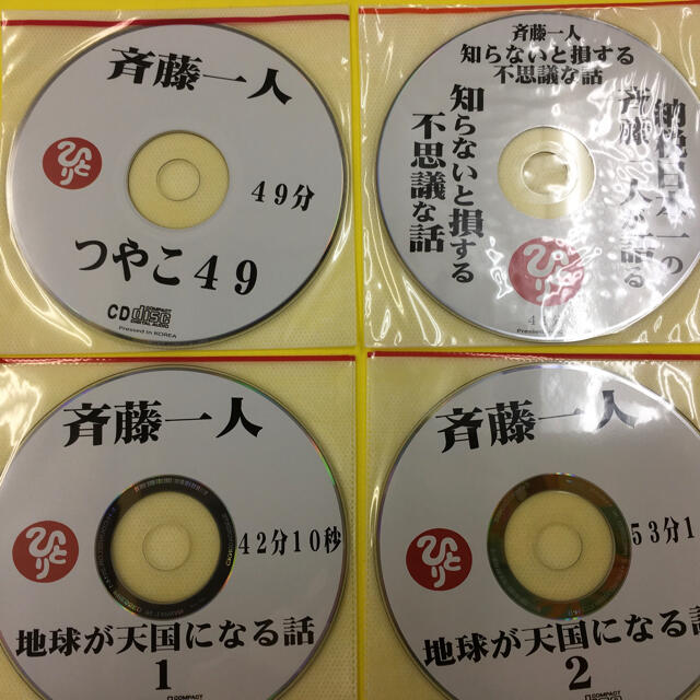 新品 斎藤一人さん Cdの通販 By Ririaloha S Shop ラクマ