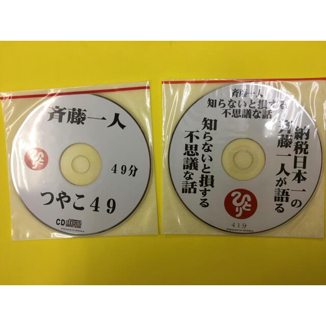 新品 斎藤一人さん Cdの通販 By Ririaloha S Shop ラクマ