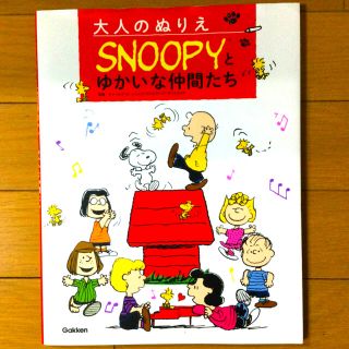 スヌーピー アート エンタメの通販 81点 Snoopyのエンタメ ホビーを買うならラクマ