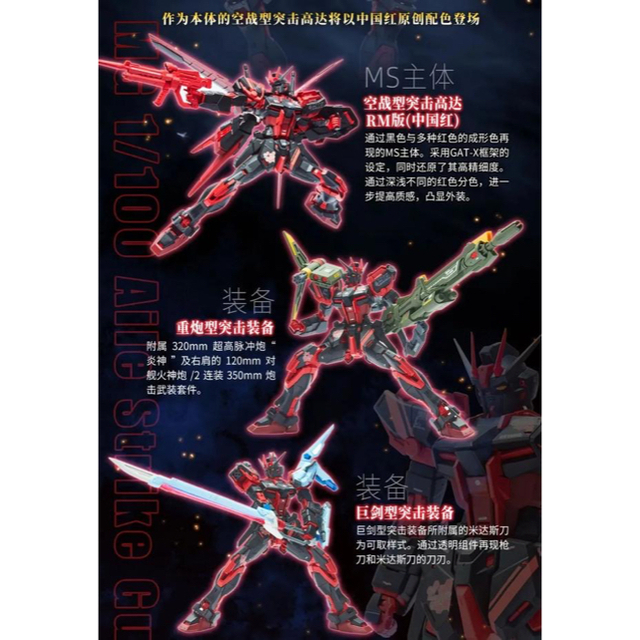 BANDAI - 超限定 「中国紅」Ver.RM リマスター フルパックセット BANDAI - 超限定 「中国紅」Ver.RM リマスター フルパックセット