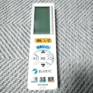 ミツビシデンキ(三菱電機)の掲載終了前値引　エアコン 三菱ムーブアイ リモコン(エアコン)