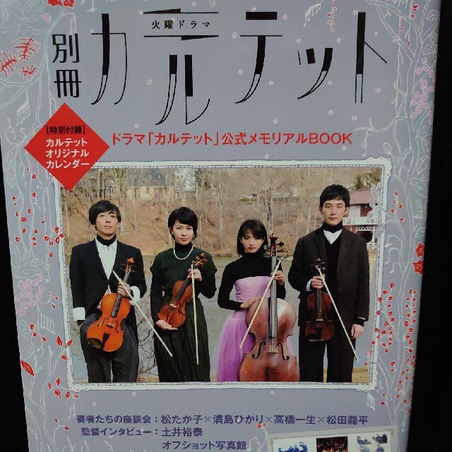 ドラマ カルテット 新ドラマ『大豆田とわ子』、『カルテット』とリンク？ 関連人物の指摘も、ファン興奮の共通点とは