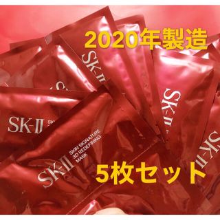 エスケーツー(SK-II)のSK-II スキン シグネチャー 3D リディファイニング マスク 5枚セット(パック/フェイスマスク)