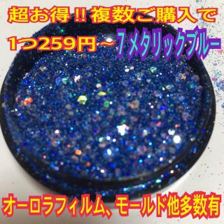 即決OK レーヌ森 ブレンドグリッター ラメ ホロ ネイル レジン  UVレジン(ネイル用品)