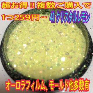 即決OK レーヌ森 ブレンドグリッター ラメ ホロ ネイル レジン  UVレジン(ネイル用品)