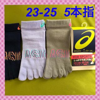 アシックス(asics)の【アシックス】5本指高機能 レディース 靴下 3足組AS-11D 23-25(ソックス)