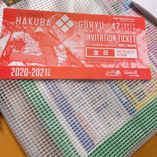 ハクバ(HAKUBA)のエイブル白馬五竜 リフト券(スキー場)