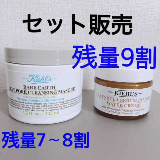 Kiehl's(キールズ)のキールズ　ウォータークリーム　レアアースマスク　 コスメ/美容のスキンケア/基礎化粧品(パック/フェイスマスク)の商品写真