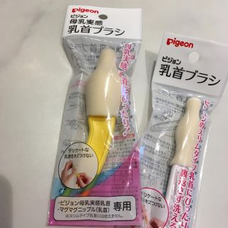 ピジョン(Pigeon)のピジョン　母乳実感　乳首ブラシ(哺乳ビン用ブラシ)