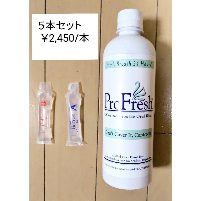 プロフレッシュ　５本　2,450円/本