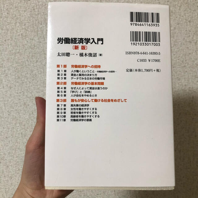 労働経済学入門 新版 エンタメ/ホビーの本(ビジネス/経済)の商品写真