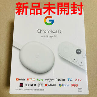 クローム(CHROME)の【未開封】Chromecast with Google TV ホワイト(その他)