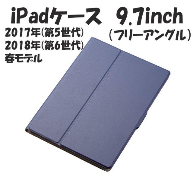 ELECOM(エレコム)の第6世代 iPad フラップカバー フリーアングル ソフトレザーケース(ブルー) スマホ/家電/カメラのスマホアクセサリー(iPadケース)の商品写真