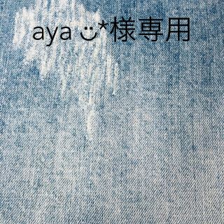 aya ◡̈*様専用(外出用品)