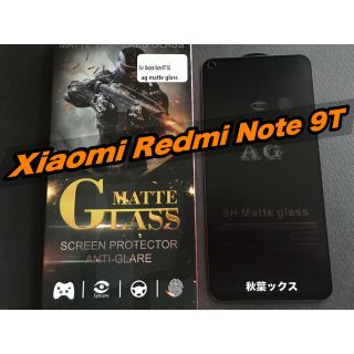 アンドロイド(ANDROID)のXiaomi Redmi NOTE9T 強化ガラスフィルム アンチグレア(保護フィルム)