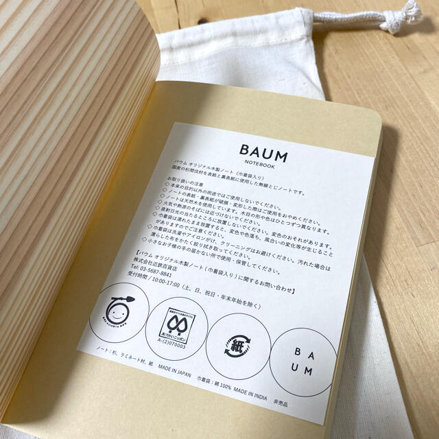 BAUM 非売品 ノートブック