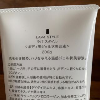 週末価格 LAVA STYLE ラバスタイル ボディ用ジェル状美容液 200gの通販