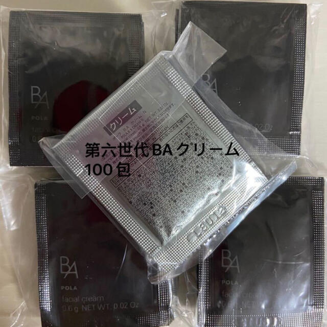 コスメ/美容ポーラ　B.A 最新第6世代　新BA クリーム0.6g x 100包