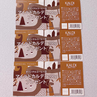 カルディ(KALDI)のカルディ スペシャルチケット 3枚セット(フード/ドリンク券)