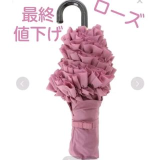 メゾンドフルール(Maison de FLEUR)のメゾンドフルールフリル折りたたみ傘★完売品(傘)