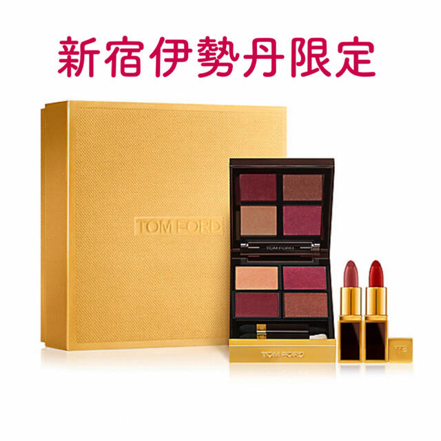 TOM FORD (トム フォード)アイ クォード アンド リップ （限定品）完売