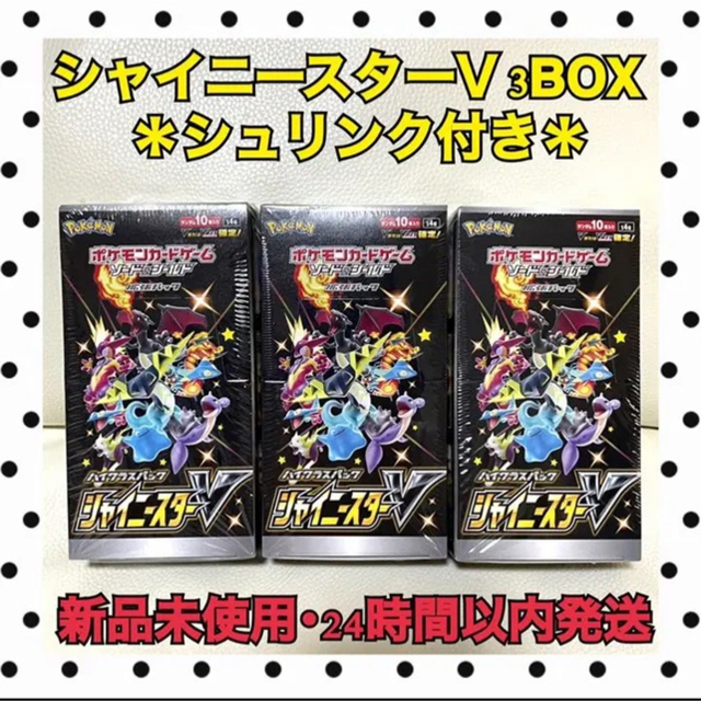 新品未開封　シャイニースターV BOX 3箱　ポケモンカードゲーム