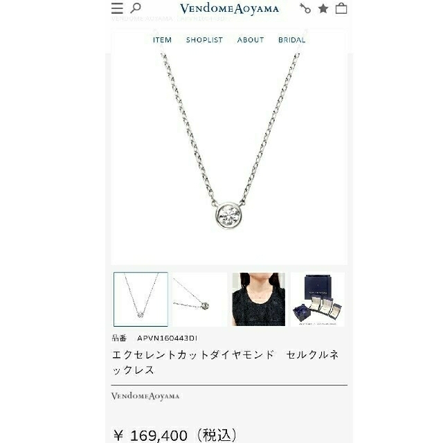 Vendome Aoyama(ヴァンドームアオヤマ)のヴァンドーム青山　 一粒ダイヤ　セルクルネックレス　0.252ct  PT レディースのアクセサリー(ネックレス)の商品写真