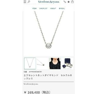 ヴァンドーム青山 ダイヤネックレス セルクル  0.116ct【9920】