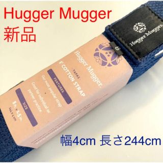 ★値下げ★【新品】Hugger Mugger ハガーマガー ヨガストラップ 8(ヨガ)