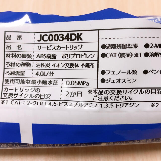 ぁき★様専用　タカギ みず工房 カートリッジ 2ヶ月用 インテリア/住まい/日用品のキッチン/食器(浄水機)の商品写真