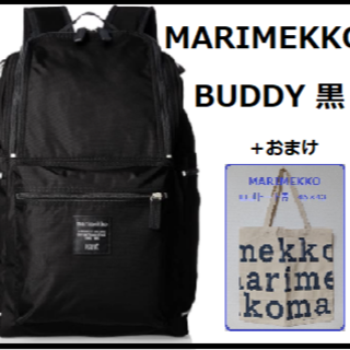 マリメッコ(marimekko)のMARIMEKKO マリメッコ BUDDY バディー 黒：バックパック(リュック/バックパック)