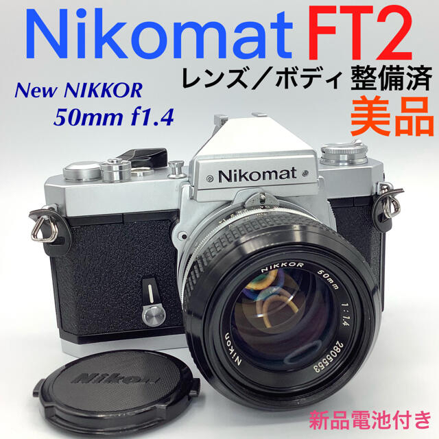 Nikon - ニコマート FT2／New NIKKOR 50mm f1.4 【整備済 美品】の+ ...