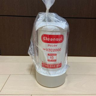 ミツビシケミカル(三菱ケミカル)の三菱ケミカルクリンスイ　UZC2000 カートリッジ新品(浄水機)