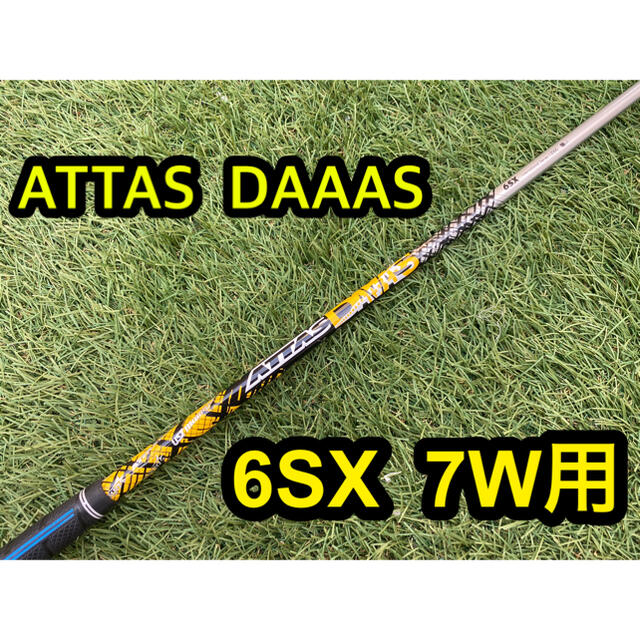 USTマミヤATTAS DAAAS 1W用シャフト アッタスダース 5S