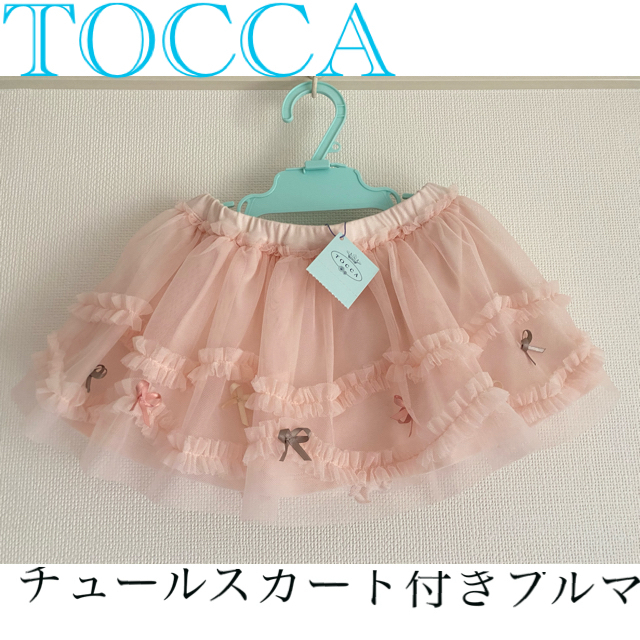 TOCCA チュールスカート