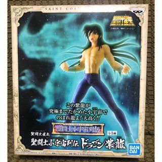 バンダイ(BANDAI)の聖闘士星矢　聖闘士小宇宙列伝　ドラゴン紫龍(アニメ/ゲーム)