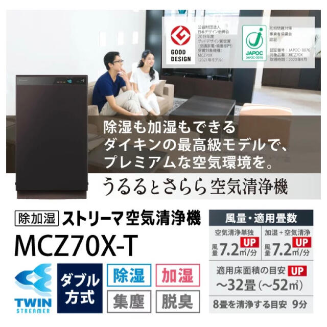 熱販売 DAIKIN ※けんちゃん ダイキン 【除加湿】ストリーマ空気清浄機