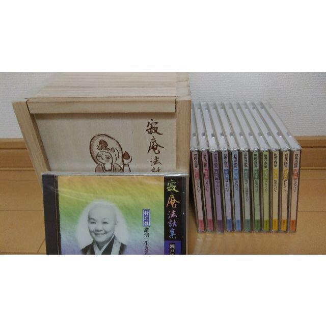 超美品全巻未開封！ユーキャン 瀬戸内寂聴 「寂庵法話集」 CD全12枚　特別盤・