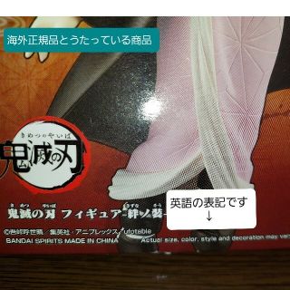 禰豆子　フィギュアの箱　国内正規品外(参考画像)(アニメ/ゲーム)