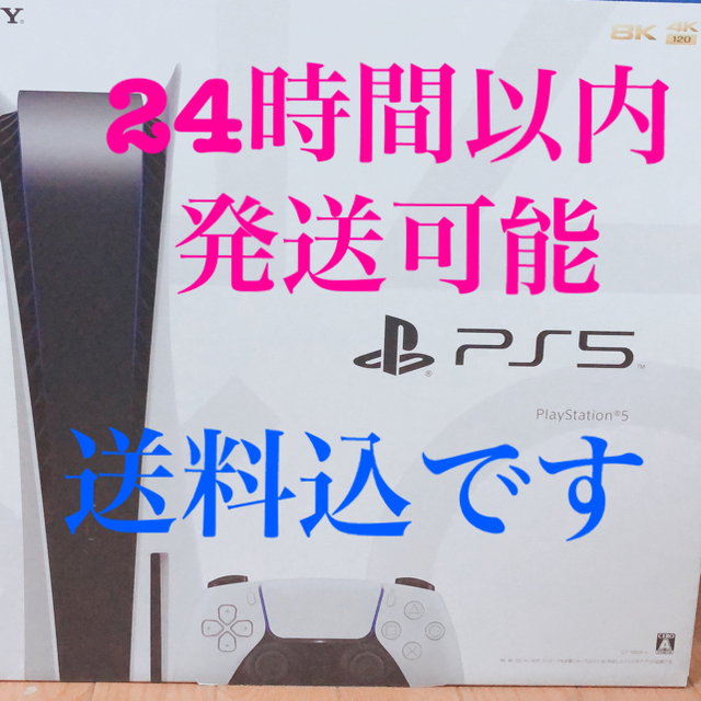 PS5★送料込★24時間以内発送★PlayStation5 プレステ5 本体★