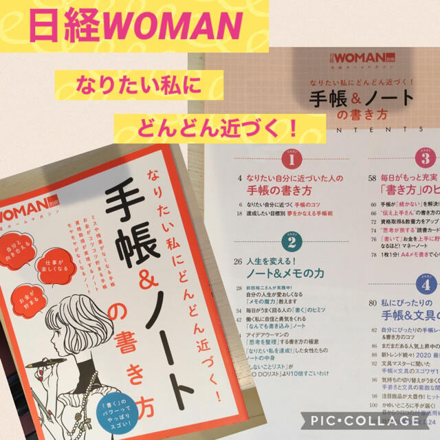 日経BP(ニッケイビーピー)の日経WOMAN 手帳&ノートの書き方　なりたい私にどんどん近づく！ エンタメ/ホビーの本(ビジネス/経済)の商品写真