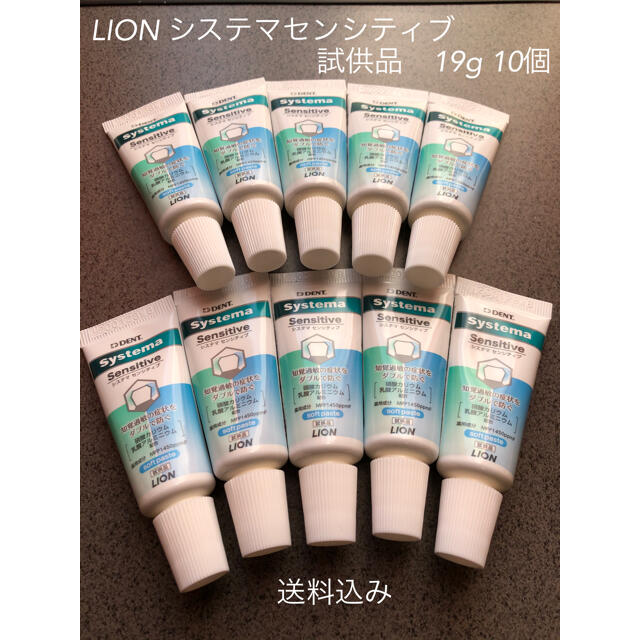Lion 歯科専売品 システマセンシティブ試供品g 10個の通販 By East S Shop ライオンならラクマ Lion 歯科専売品 システマセンシティブ試供品g 10個の通販 By East S Shop ライオンならラクマ