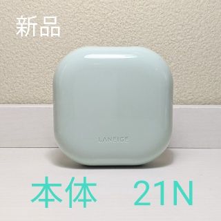 ラネージュ(LANEIGE)のLANEIGE ネオクッション_マット21N(ファンデーション)