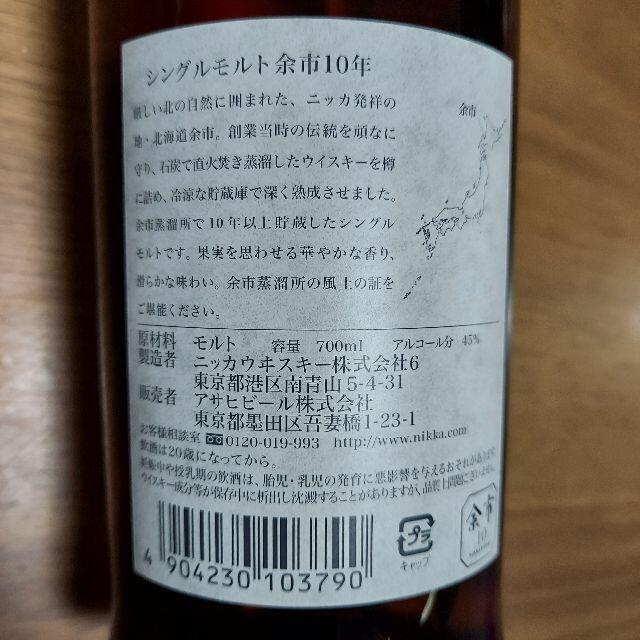 ニッカウヰスキー(ニッカウイスキー)のNIKKA シングルモルト余市１０年　終売品　700ml 食品/飲料/酒の酒(ウイスキー)の商品写真