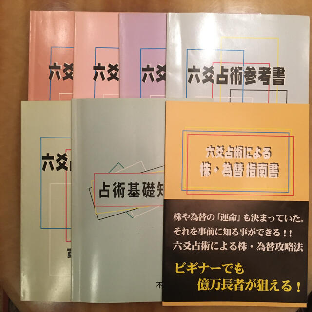 不思議研究所　参考書