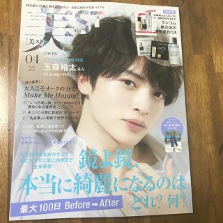 美ST (ビスト) 2021年 04月号　雑誌のみ(美容)